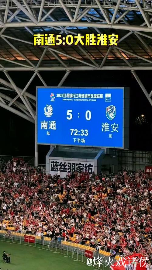 “苏超”淘汰赛 南通队5-0大胜对手挺进四强