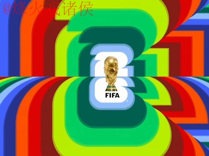 2026世界杯直播最新